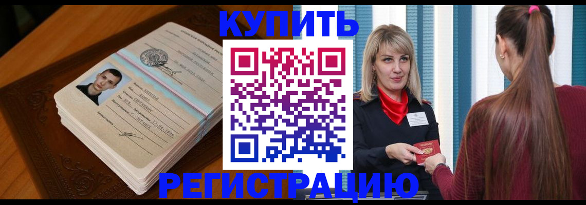 прописка гарантия в Петровск-Забайкальском
