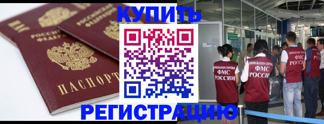 миграционный учет в Петровск-Забайкальском